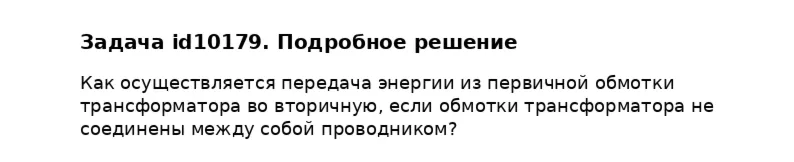Задача id10179