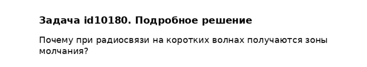Задача id10180