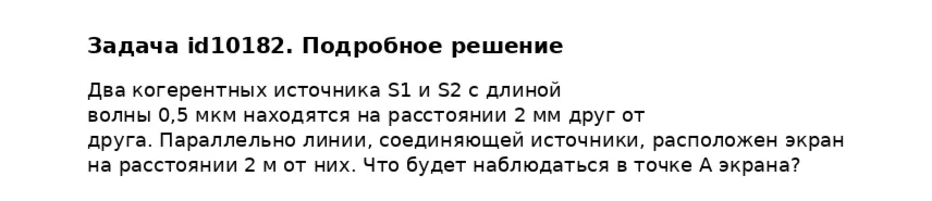 Задача id10182