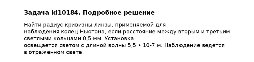 Задача id10184