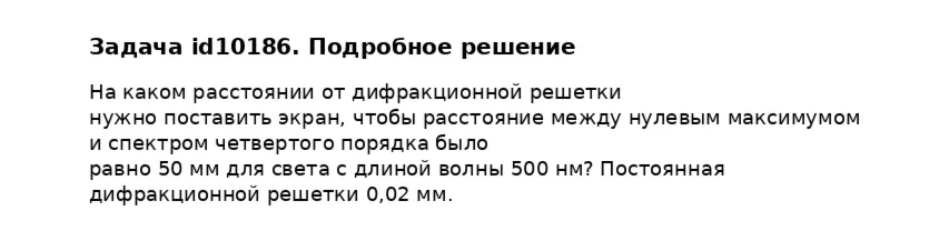 Задача id10186