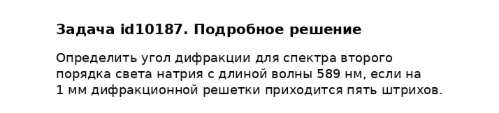 Задача id10187