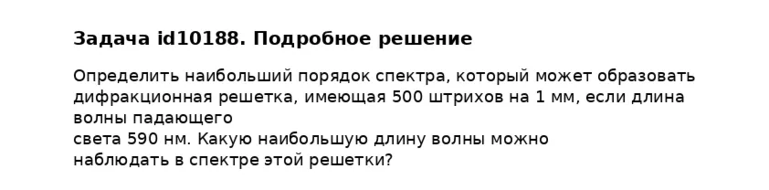 Задача id10188