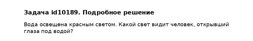 Задача id10189