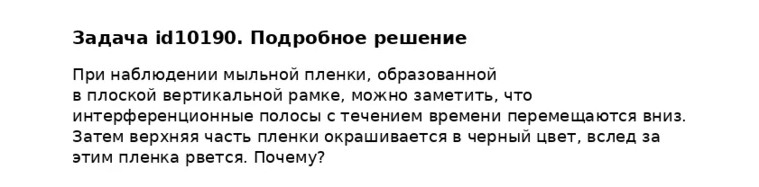 Задача id10190