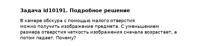 Задача id10191