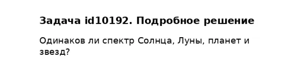 Задача id10192