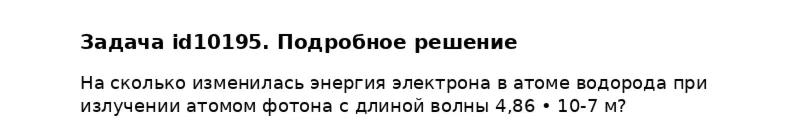 Задача id10195