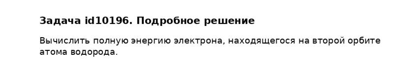 Задача id10196