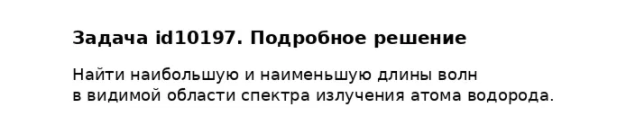Задача id10197