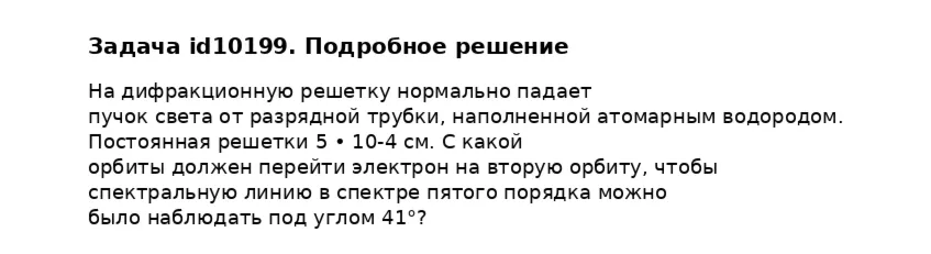Задача id10199