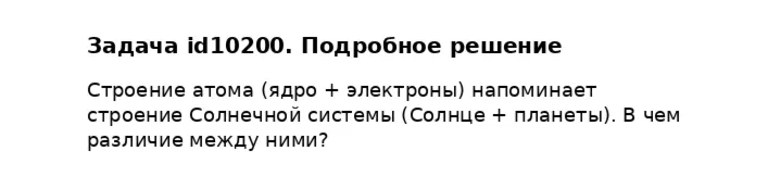 Задача id10200