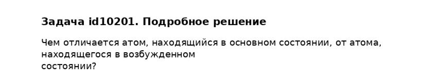 Задача id10201