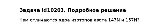 Задача id10203
