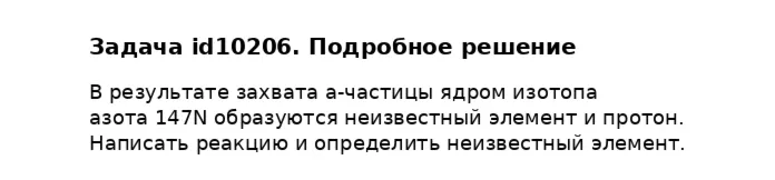 Задача id10206