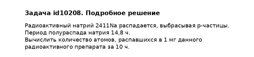 Задача id10208