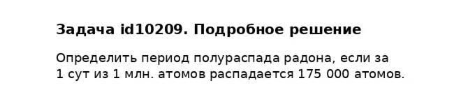 Задача id10209
