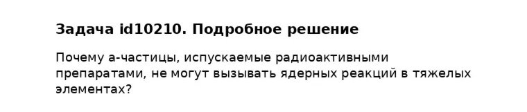 Задача id10210