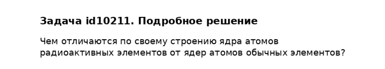 Задача id10211