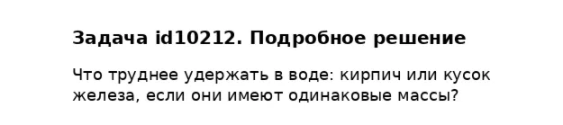 Задача id10212
