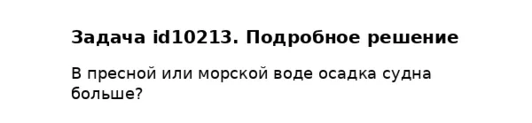 Задача id10213