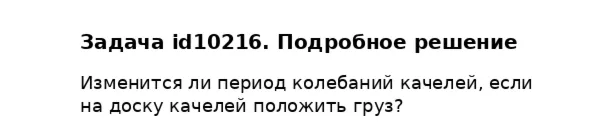 Задача id10216