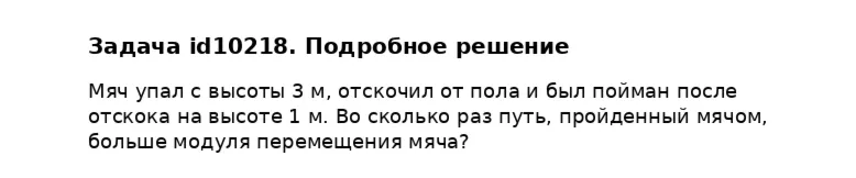 Задача id10218