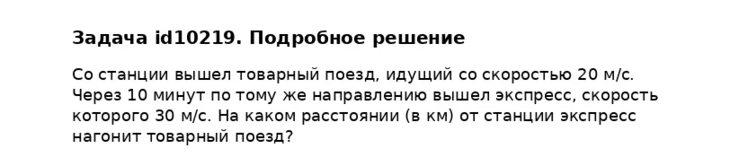 Задача id10219
