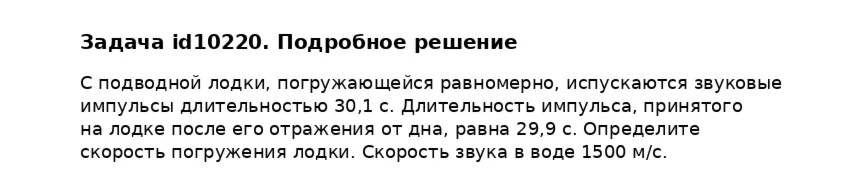 Задача id10220