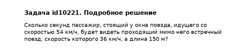 Задача id10221