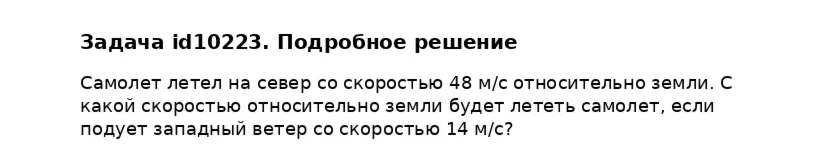 Задача id10223