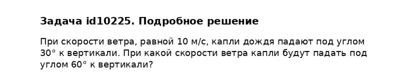 Задача id10225