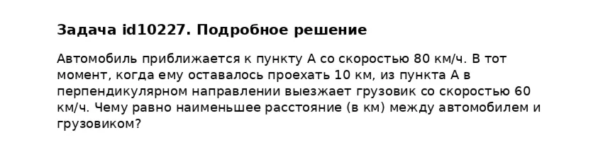 Задача id10227