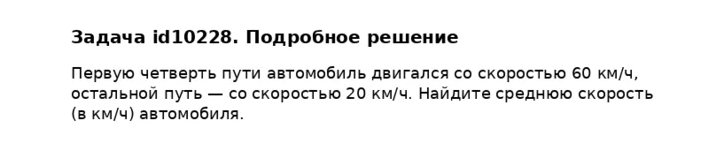 Задача id10228