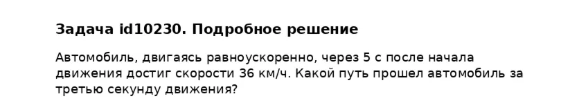 Задача id10230