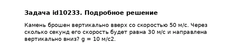 Задача id10233