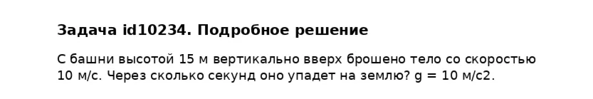 Задача id10234