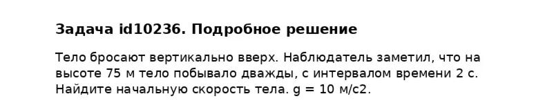 Задача id10236