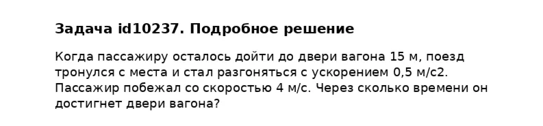 Задача id10237