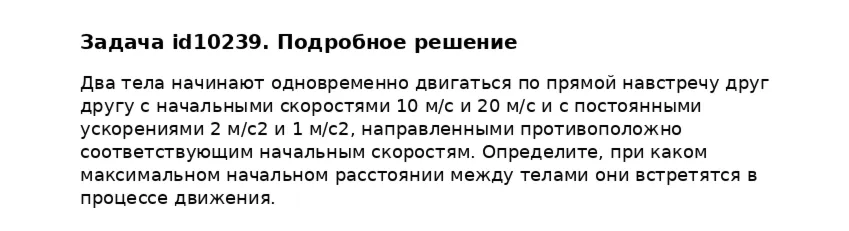 Задача id10239