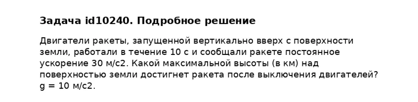 Задача id10240