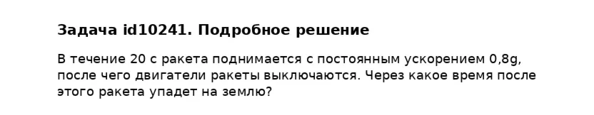Задача id10241