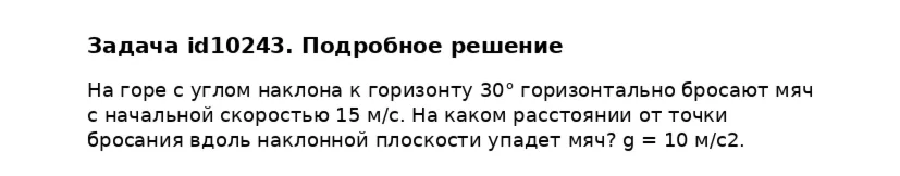 Задача id10243
