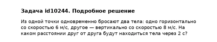 Задача id10244