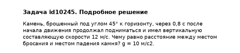 Задача id10245