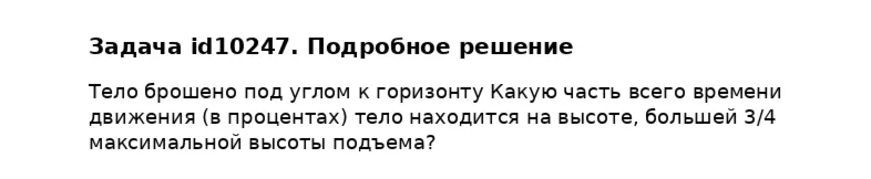 Задача id10247