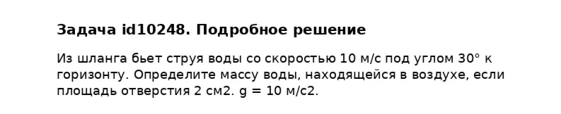Задача id10248