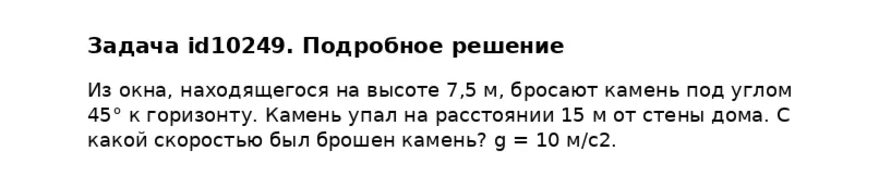 Задача id10249