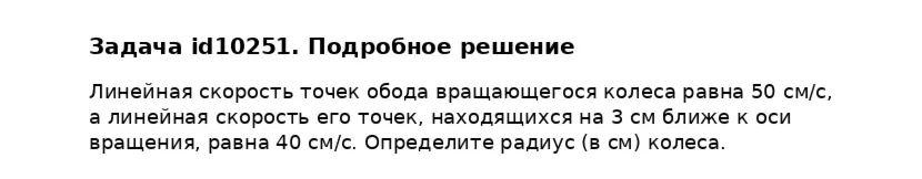 Задача id10251