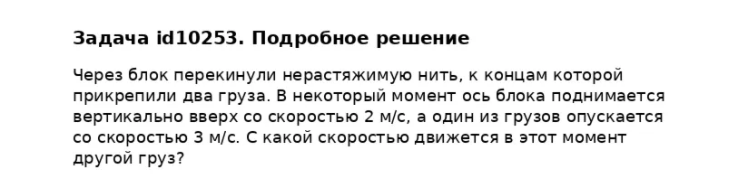 Задача id10253
